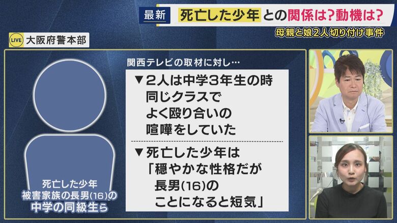 被害者家族の長男と死亡した少年の関係は