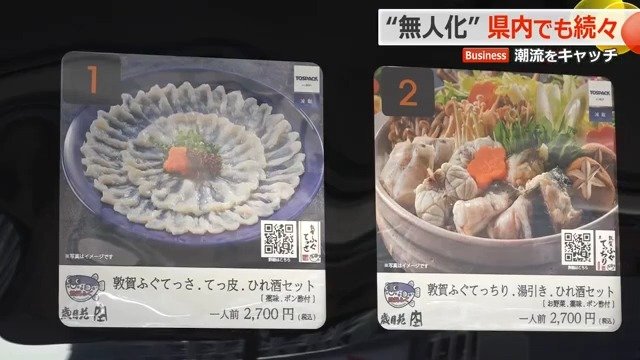 自販機で「てっさ」や「てっちり」を販売