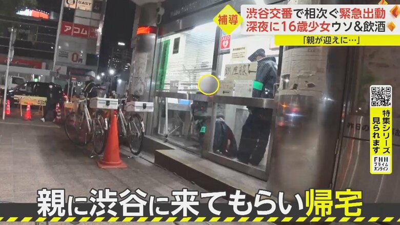 警察官から少女たちの親へ連絡