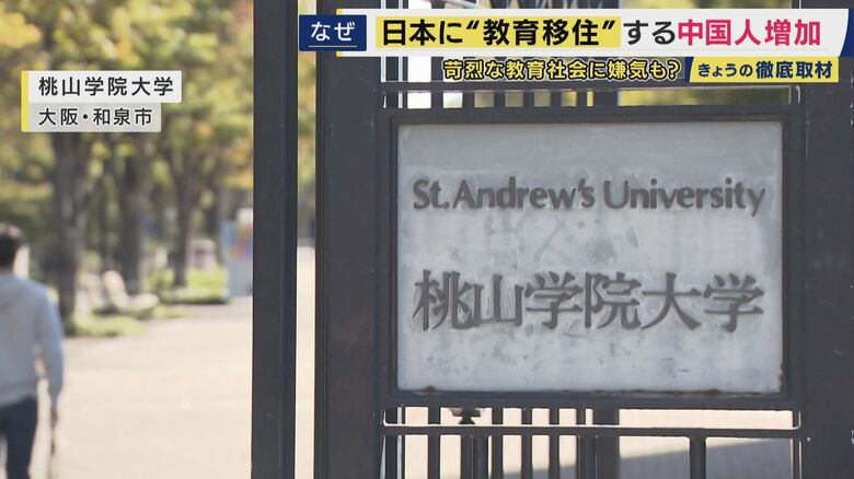 桃山学院大学