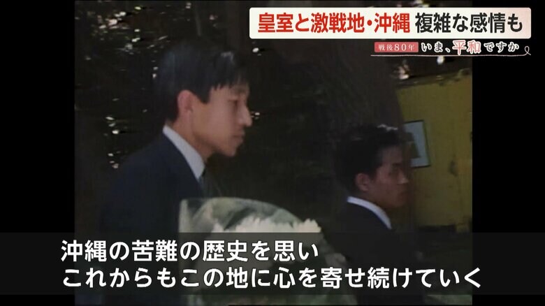 1975年に戦後はじめての天皇家による沖縄訪問を実施された上皇ご夫妻