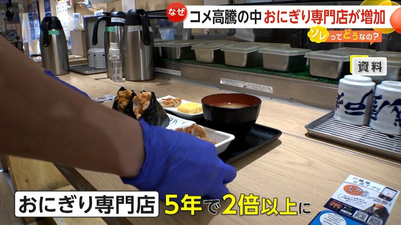 5年で2倍以上に増えているという「おにぎり市場」