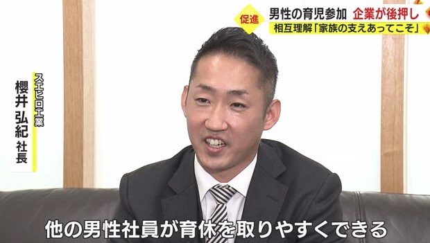 櫻井社長「育休を取りやすい仕組みを」