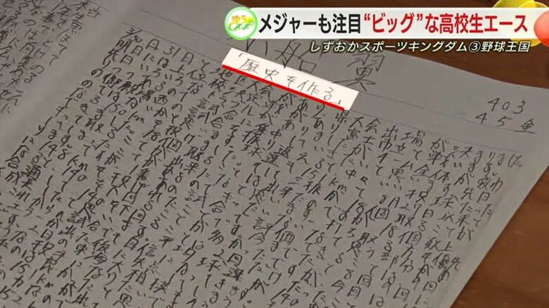 小船選手の野球ノート