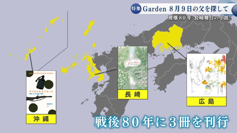 戦後80年に長崎、広島、沖縄の3冊の本を刊行した