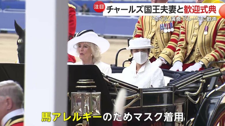馬アレルギーのため白いマスクを着用された雅子さまは、カミラ王妃と馬車に乗り込まれた