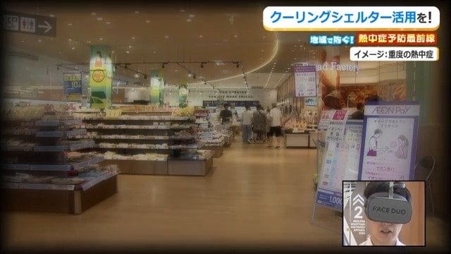 熱中症をVRで体験
