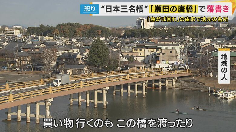 地域の人に愛される「瀬田の唐橋」