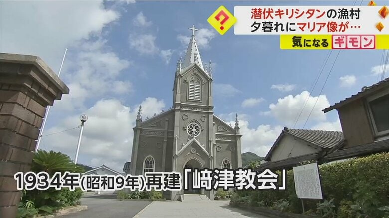 﨑津集落のシンボル“﨑津教会”