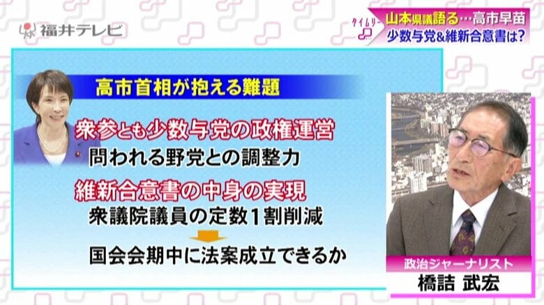 高市政権の課題
