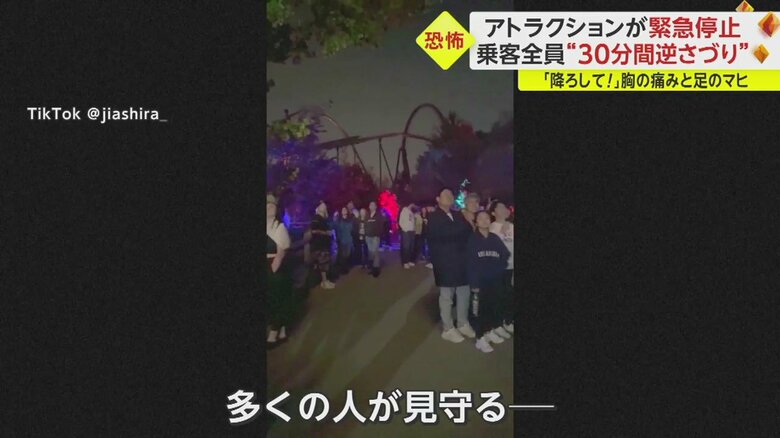 アトラクションの周りで心配そうに見守る人たち