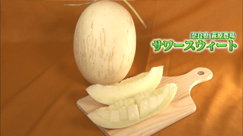 奈良・萩原農場「サワースウィート」※今後の販売は未定