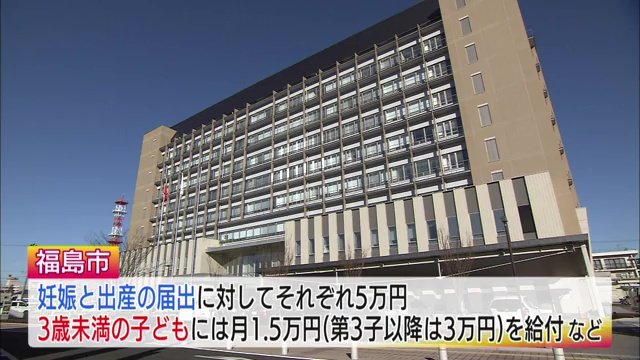 福島市の支援