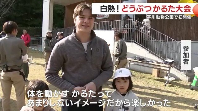 動物の生態が遊びながら身につくイベントに