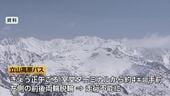 立山高原バス脱輪で走行不能に  乗客49人けがなし　観光シーズンの立山黒部アルペンルート