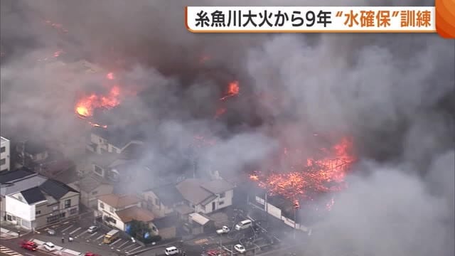 147棟焼いた“糸魚川大火”から9年…水不足に備え補給訓練「経験していない職員も習熟を」新潟