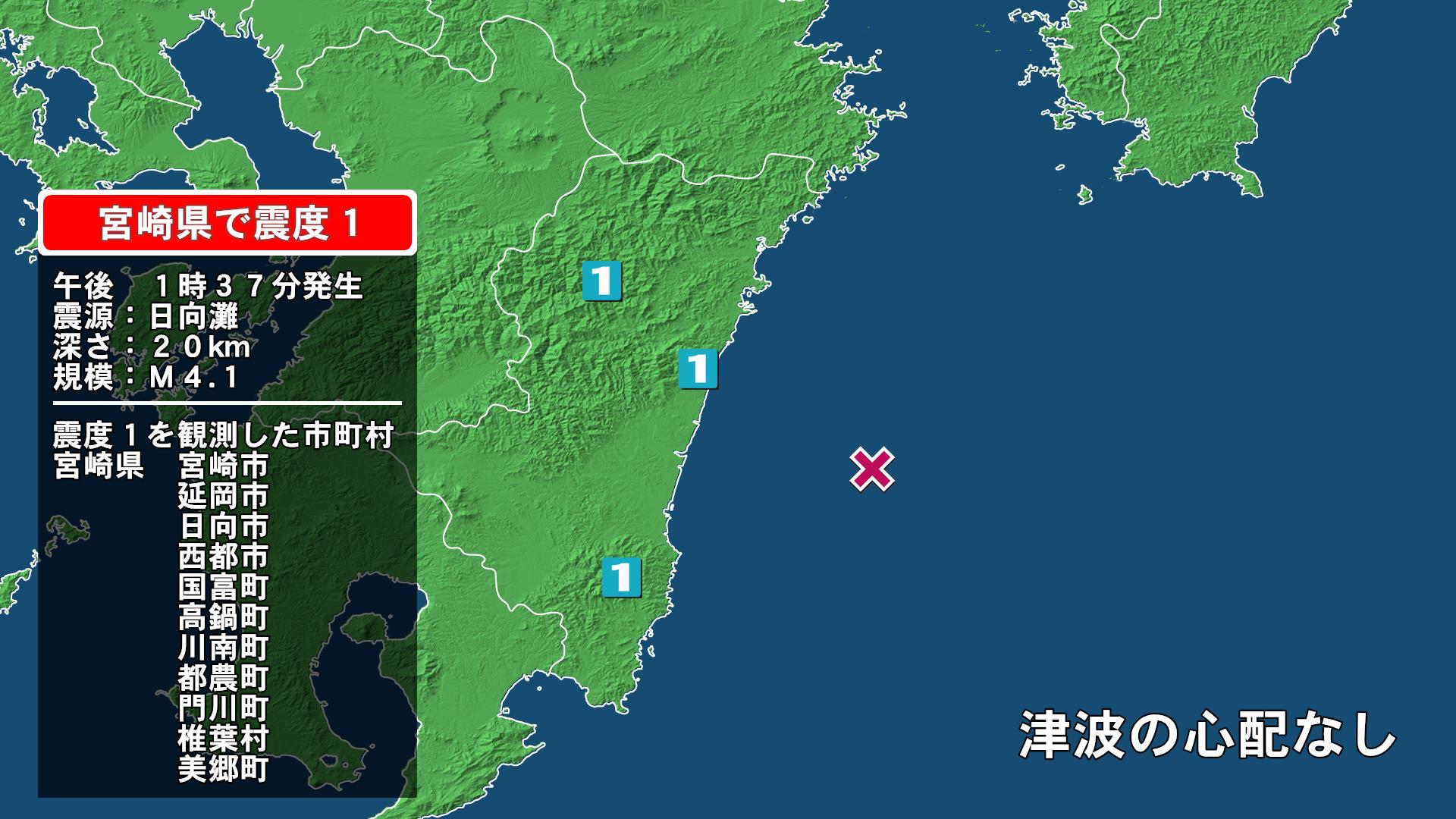 宮崎県で最大震度1の地震　宮崎県・延岡市、日向市、西都市、高鍋町、川南町、宮崎都農町、門川町、椎葉村