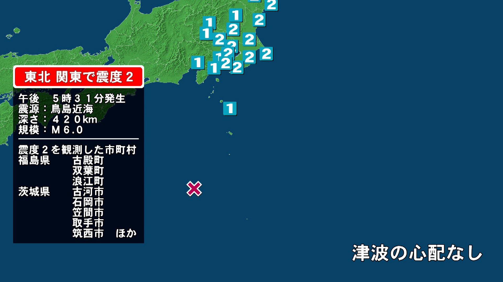 【地震情報】鳥島近海で「深発地震」東京・福島など広範囲で最大震度2観測　津波の心配なし