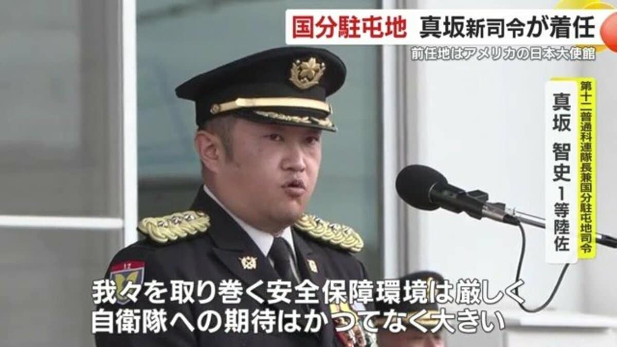 期待はかつてなく大きい」元・在米防衛駐在武官が着任 霧島・国分駐屯