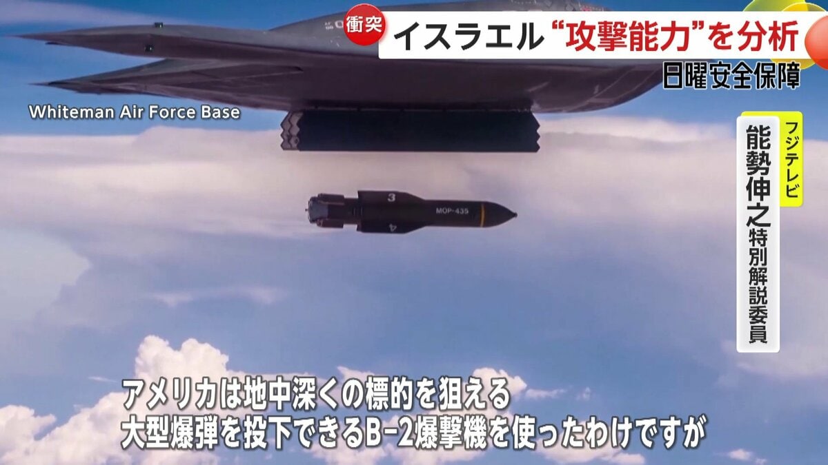 イラン核施設攻撃に「B-2爆撃機」投入…イラン領空に入りやすい“作戦の