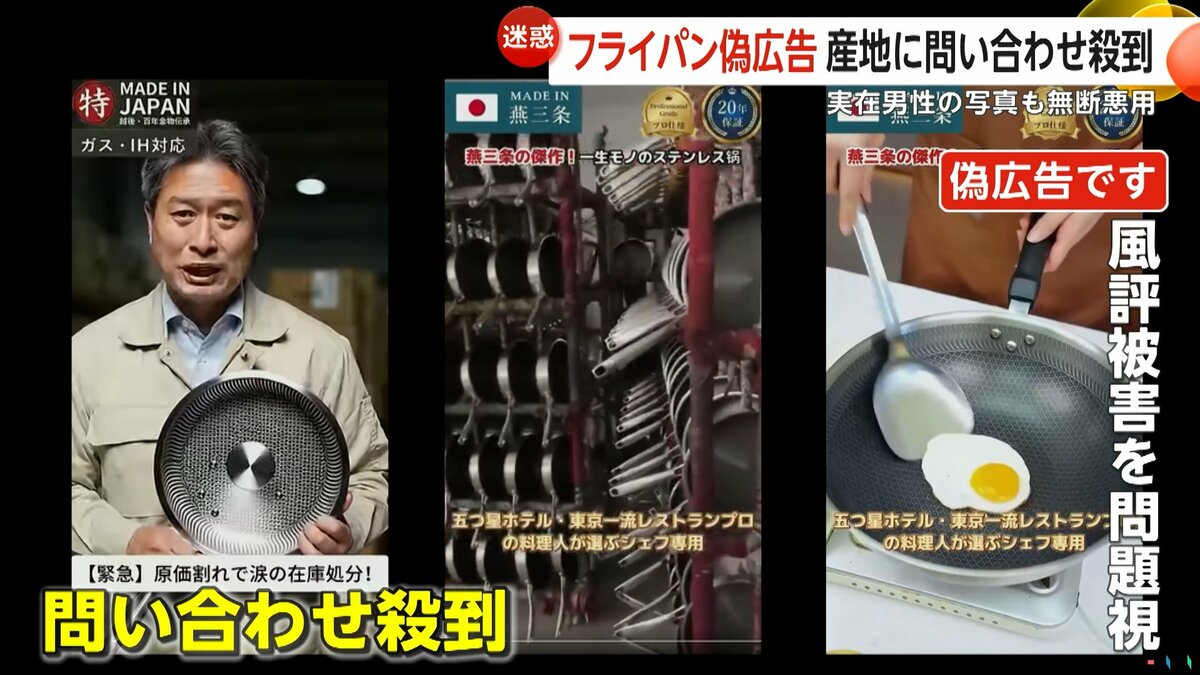 ヒレ三条”からの限定傑作！」不自然な日本語で“偽広告”燕三条ブランド