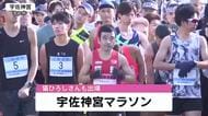 宇佐神宮マラソン　猫ひろしさんも激走　約１４００人のランナーが参加　大分