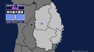 【地震】岩手県内で震度1 日高地方東部を震源とする最大震度3の地震が発生 津波の心配なし