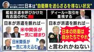 日本は「自衛隊を送らざるを得ない状況」と外交・安保に詳しい専門家　アメリカは中国にも“ホルムズ海峡に艦船派遣”呼びかけ…日本が断り中国が協力すれば米中関係は一気に縮まり日米関係は一気に冷え込む可能性も