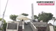 旧海軍司令部壕慰霊祭　遺族や地域の小学生が参列