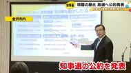 1期目での実績を強調…3月の石川県知事選 現職・馳氏が2期目に向けた公約発表 “復興と挑戦”テーマに