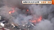 147棟焼いた“糸魚川大火”から9年…水不足に備え補給訓練「経験していない職員も習熟を」新潟