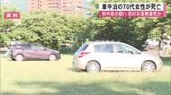 車中泊していた７０代女性が死亡　熱中症か　一連の地震で初めて「災害関連死」疑い【令和８年熊本地震】