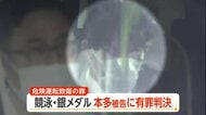 裁判官「再び活躍する姿を」に無言でうなずく　競泳銀メダリストの本多灯被告（24）に拘禁刑1年・執行猶予3年の判決　