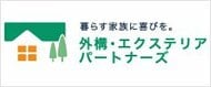 エクステリアプランナー資格に2名合格！取得者8人体制でより満足度の高いマッチングへ