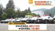 交通事故の防止・青少年の健全育成に加え特殊詐欺にも注意を　夏の安全県民運動始まる・8/20まで　山形