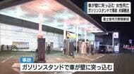 ガソリンスタンドで事故　車が壁に突っ込む　女性1人死亡　男女2人病院で手当て　給油に訪れた際に事故か　痕跡やドライブレコーダー調べる　静岡県警・富士宮署