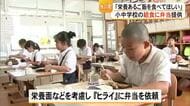 「久しぶりにちょっと量が多い給食でうれしい」被災地の学校給食　氷川町は弁当を提供【熊本】