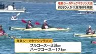 梅雨明けした奄美大島　夏空の下でシーカヤックマラソン大会　鹿児島