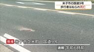【続報】米子市の国道9号で歩行中の40代男性がはねられ死亡（鳥取）