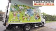 【全国初】医薬品も共同配送の時代へ　岡大病院と岡山市民病院が連携し「おくすり共同配送車両」運用開始へ