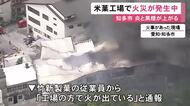屋根から噴き出す大量の黒煙…米菓の製造工場で火事 中にいた従業員81人は全員避難しケガ人なし