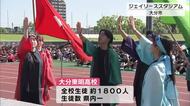 県内一の生徒数　大分東明高校で体育祭　約1800人が競技や応援で得点競う