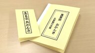 信仰のバリアフリーを　寺の住職が取り組む視覚障害者のための“点字版の経本”【岡山発】