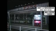 【未解決事件】「スーパーナンペイ」事件から31年　女子高校生ら3人射殺　事件直後の店内の写真新たに公開し情報提供呼びかけ