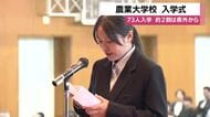 鹿児島・農業大学校入学式　若者73人が農業へ　前年より13人増「誇りと責任を持ち学ぶ」