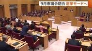 【新潟市長選】9月市議会閉会で選挙モードへ　3選目指す中原市長「しっかり準備を」　青木学市議は辞職願提出「新たな出発点」