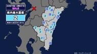 【地震】宮崎県内で震度2 熊本県熊本地方を震源とする最大震度4の地震が発生 津波の心配なし