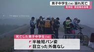 海開き前の深沼海水浴場で１４歳の男子中学生が溺れ死亡　１人で訪れたか 当時の状況を警察が捜査〈仙台〉