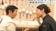 「熊野筆」の魅力を伝える筆の里工房『創作館』オープン　白鳥の羽の筆を体験、トートバッグ作りも　広島