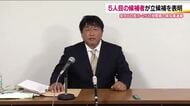 福島県知事選挙　5人目の新たな候補者　10月8日告示・25日投開票　これまで現職・新人が立候補表明